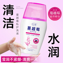 蔓越莓私护洗液女性私处护理液清洁抑菌私密清洁私护洗液净味止痒