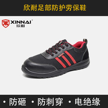 欣耐劳保鞋防砸鞋防刺穿鞋户外低帮鞋防护鞋工作鞋