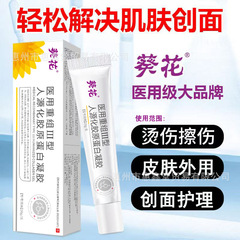 葵花医用重组III型人源化胶原蛋白凝胶20g支创面护理凝胶一件代发