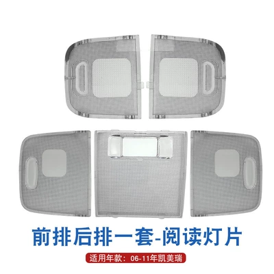 Rear Reading Light Cover — Sunroof and accessories - 06-11-six-generations-of-front-and-rear-rows