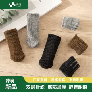 针织桌椅脚套毛线手把套套加厚防滑硅胶椅脚垫桌椅腿套耐磨防脱落