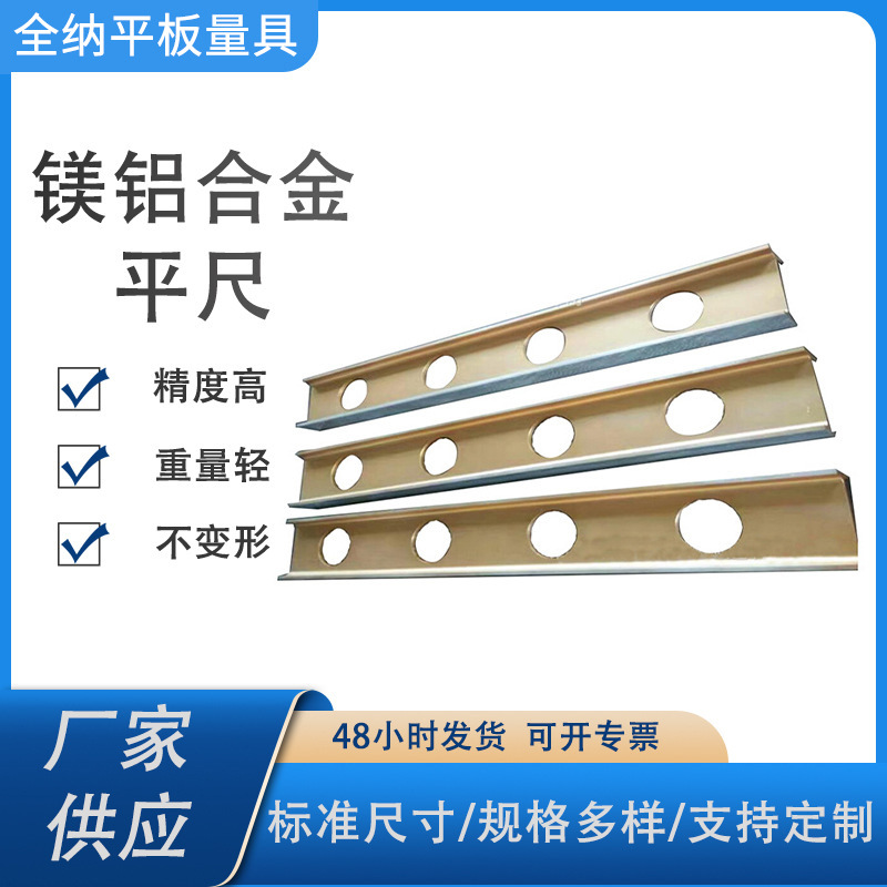 高精度镁铝平尺厂家现货规格多样镁铝轻型平尺水平尺镁铝合金平尺