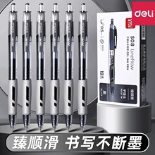 得力S08按动中性笔0.5mm黑色臻顺滑刷题笔学生按制水笔按压签字笔