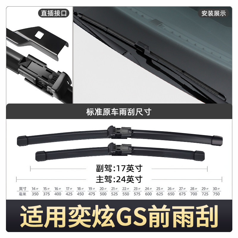 Dongfeng Fengshen Yixuan GS wipers, car front bladeless rubber strips, Fengshen Yixuan special rear wiper blade