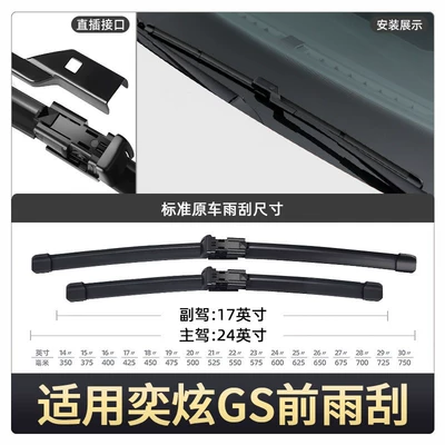 Dongfeng Fengshen Yixuan GS Wiper