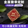 定做纪念定制金属司徽