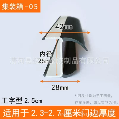 absorption durable T-strip, Avtomobil səs izolyasiya zolaqları - container-05-slot-width-25cm-applicable-to-door-thickness-25cm