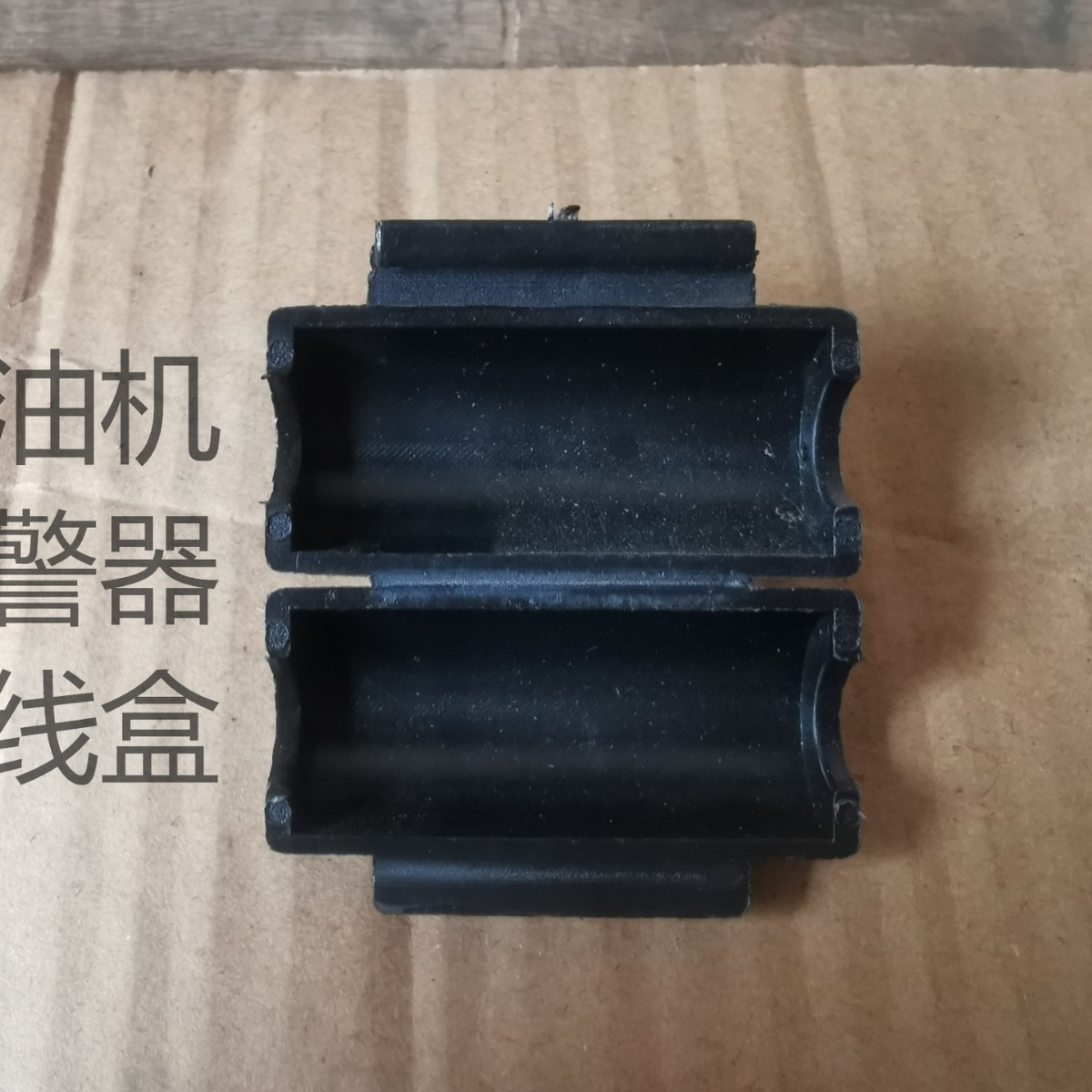 汽油发电机配件 168F/170F报警器束线盒 线夹 捆线盒