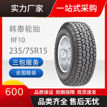 韩泰汽车轮胎越野轮胎全路况AT越野轮胎235/75R15RF10适配江铃