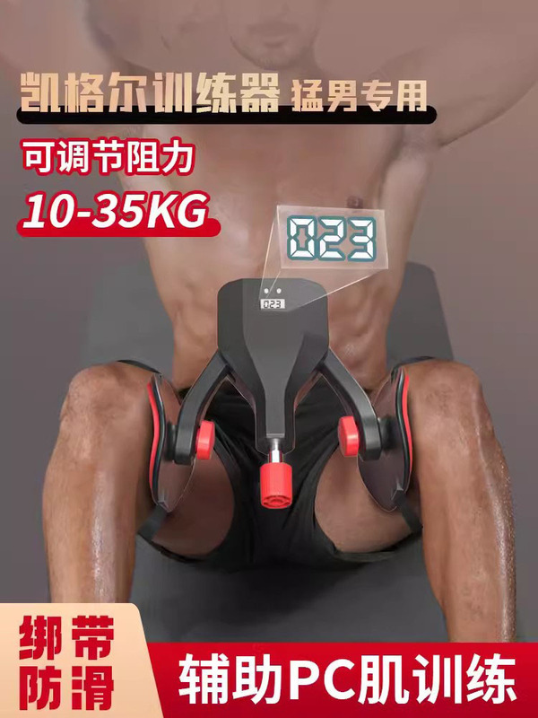 男性用ケーゲルトレーナー、内転筋、脚を挟む運動、太もも筋、股関節、レーガル|undefined