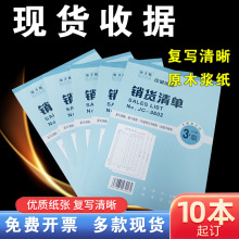 54K单栏收据二联多栏收据自连本垫板二联送货单两联销售清单三联