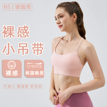 NS新款裸感瑜伽服背心普拉提运动内衣女夏季性感美背健身瑜伽文胸