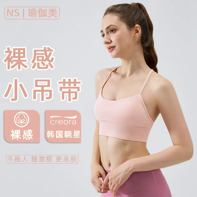 NS新款裸感瑜伽服背心普拉提运动内衣女夏季性感美背健身瑜伽文胸