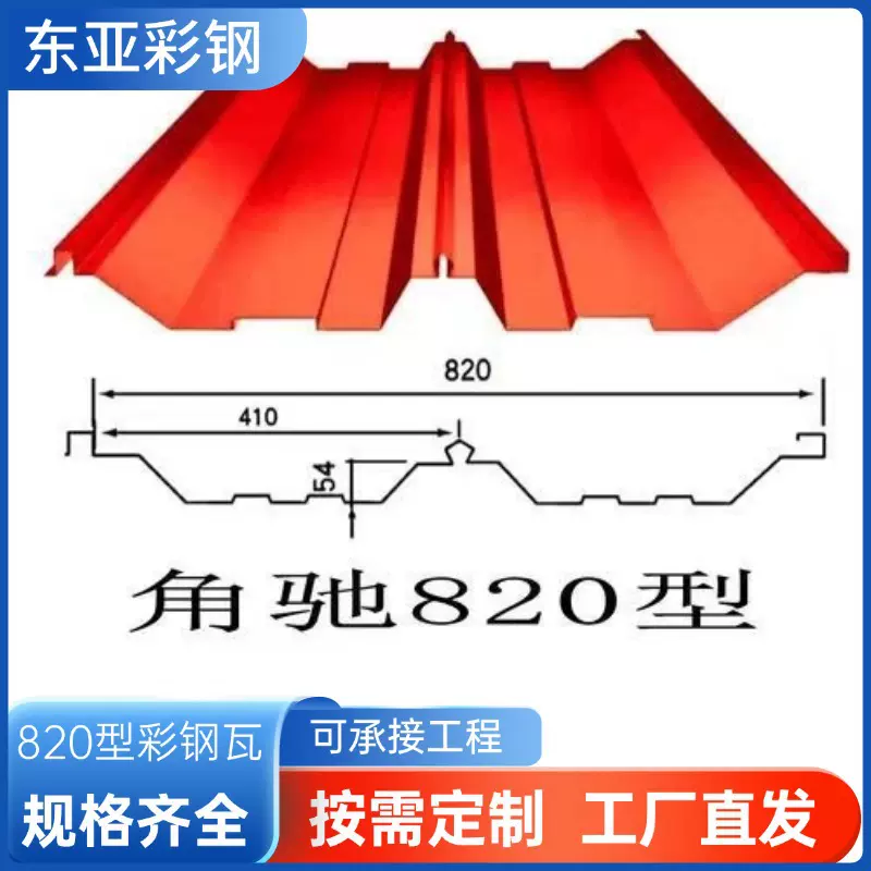 彩钢瓦820型防腐仓库厂房工程瓦镀锌彩钢板钢结构郑州厂家可定制