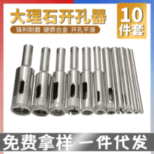 3-13mm十件套玻璃钻头玉石开孔器佛珠磨圆器打孔钻空心冲皮革工具