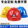 订制印字四季防护安全帽