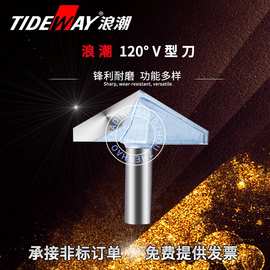 数控刀具浪潮工业级120度V型刀3D雕刻铣刀密度板铣刀锋利耐用