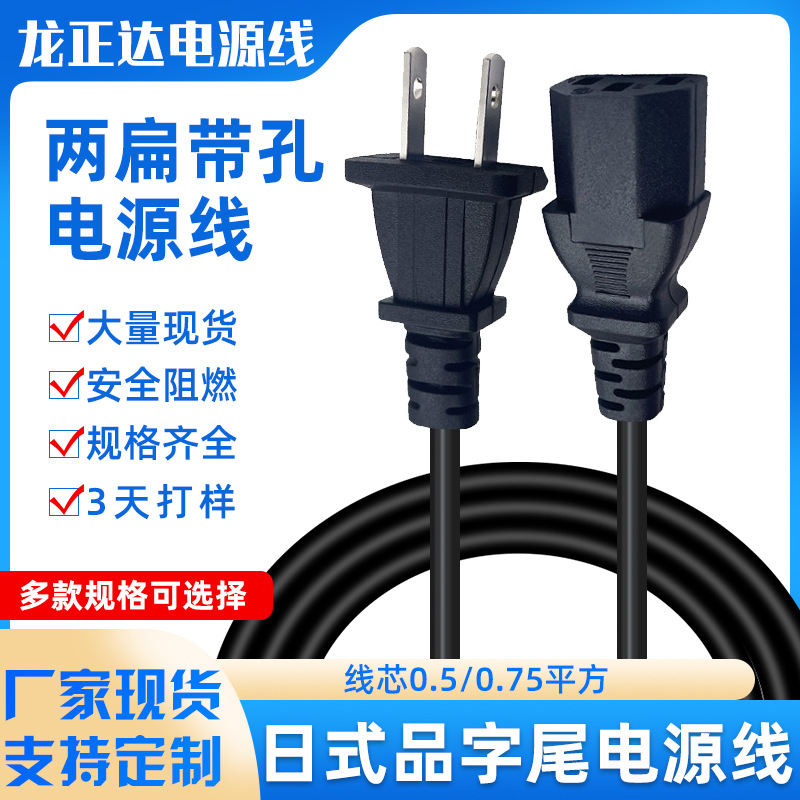 日式两扁带孔日规插头线 美规二扁插日标线 三孔品字尾日本电源线