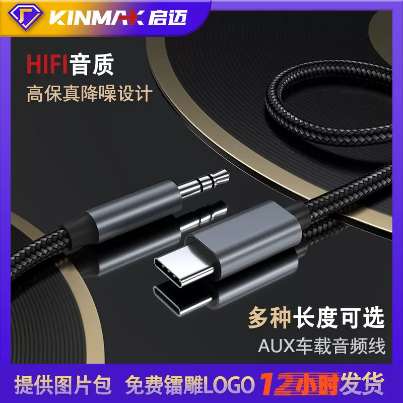 TYPE-C转3.5mm数字音频解码耳放转接线 DAC16bit48KHz UBS-C转AUX