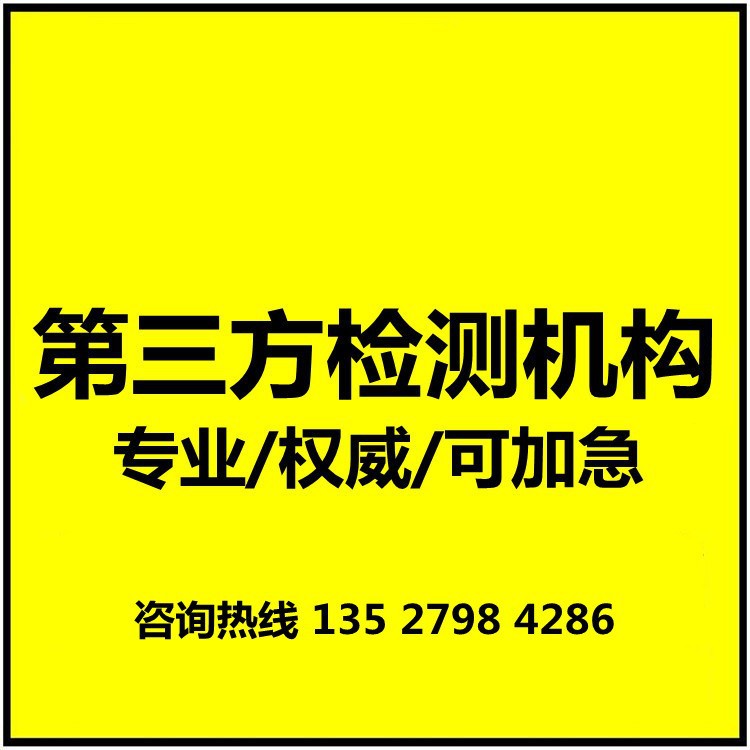 电池充电器系统测试方法与要求429 and 430 § 429.39检测认证