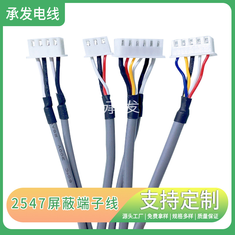定制屏蔽端子线2547 1185 1533屏蔽线护套线加工