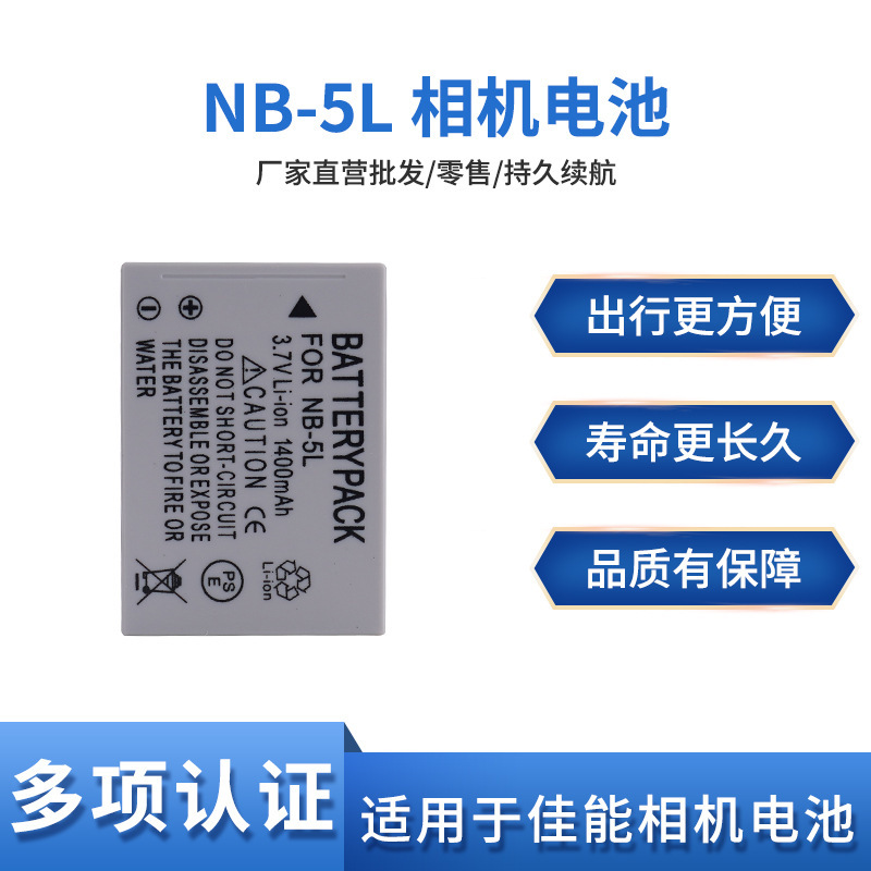 NB-5L battery for Canon SX 200 210 220 230 IXUS 850 990 980 970 960