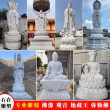 大型石雕塑三面观音菩萨汉白玉弥勒佛像地藏四大天王韦陀关公罗汉