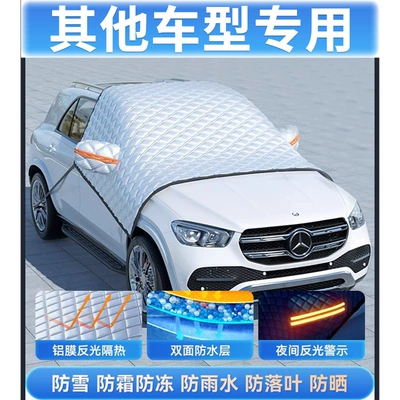 Car snow shield: Cover, Windshield Cloth - special-car-version-remarks-for-other-models-upgraded-quilt-model
