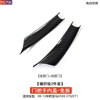 Protective Cover F15 F16 — Armrest, handle, handle - e70e71-handle-carbon-fiber-pattern-1-pair