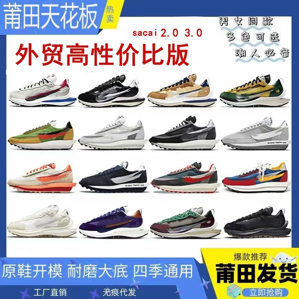 Cross-border Hot Selling Putian Shoes Waffle Shoes 3.0 sacai 2.0 Joint Double Hook Men and Women Couple Height Increasing Running Shoes