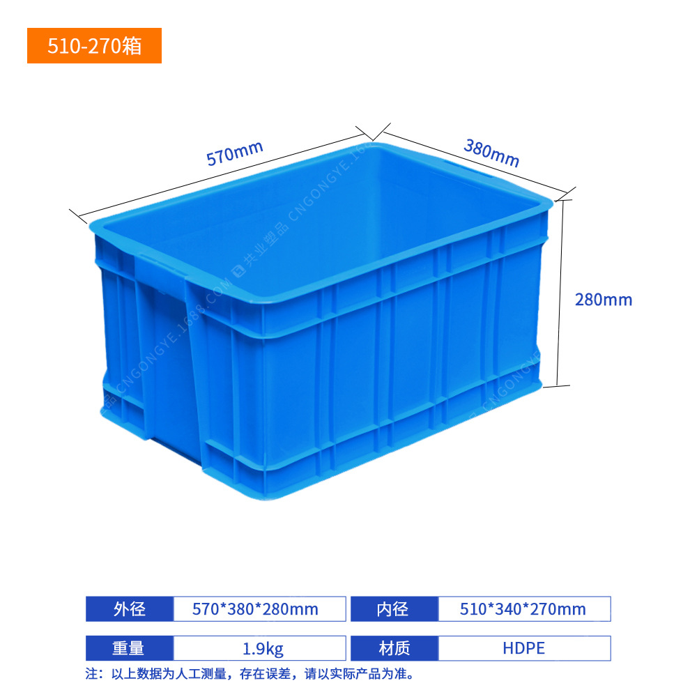 510-270 상자(570*380*280) 기본 파란색(기타 참고), 덮개 없음