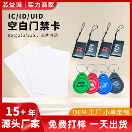 ID可复制T5577空白门禁卡定制cuid 5200二合一卡