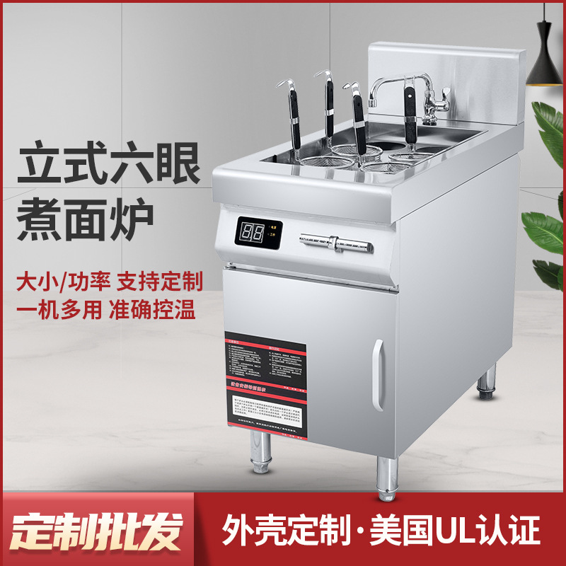 美国加拿大立体六眼电磁烫面炉 8kW大功率电磁煮面灶