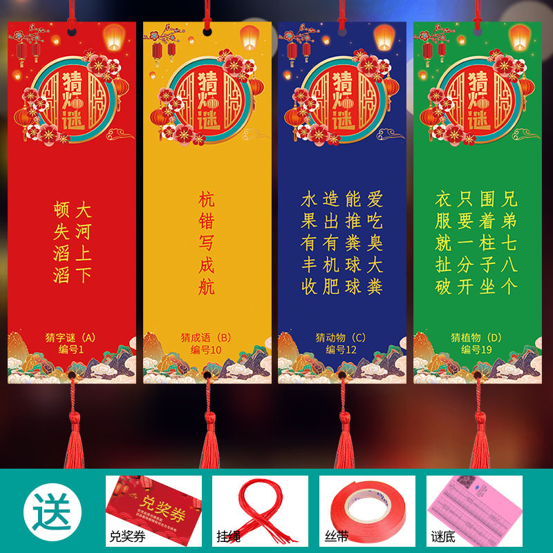 中秋国庆节日装饰灯谜灯笼猜灯谜卡片挂纸猜字谜语灯谜条游园道具|undefined