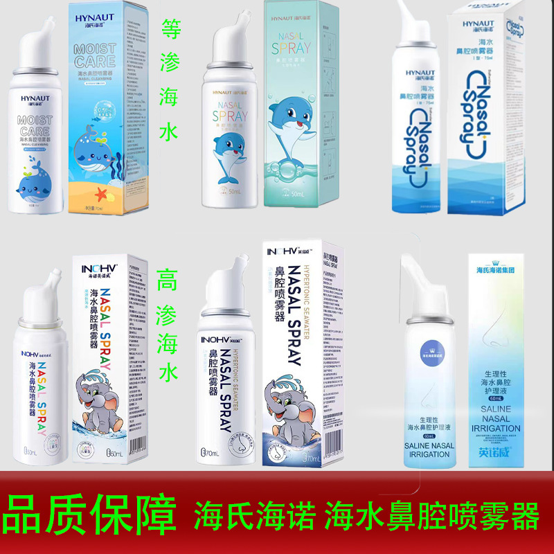 Heinrich Saline Nasal Spray Hypertonic Saline Nasal Spray Children Adult Rhinitis Nasal Spray