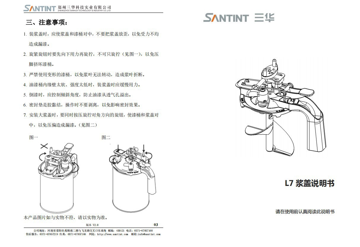 Sanhua Paint Mixing Machine System Paint-Specific Mixer Color Masterbatch Mixing Tool Sealing Cover