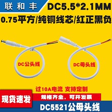 ��ɫ���~ֱ��DC5521��ĸ�Դ��18AWG�Ӵ�0.75ƽ���z��O���B�Ӿ�