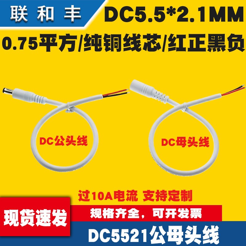 白色纯铜直流DC5521公母电源线18AWG加粗0.75平方摄像监控连接线