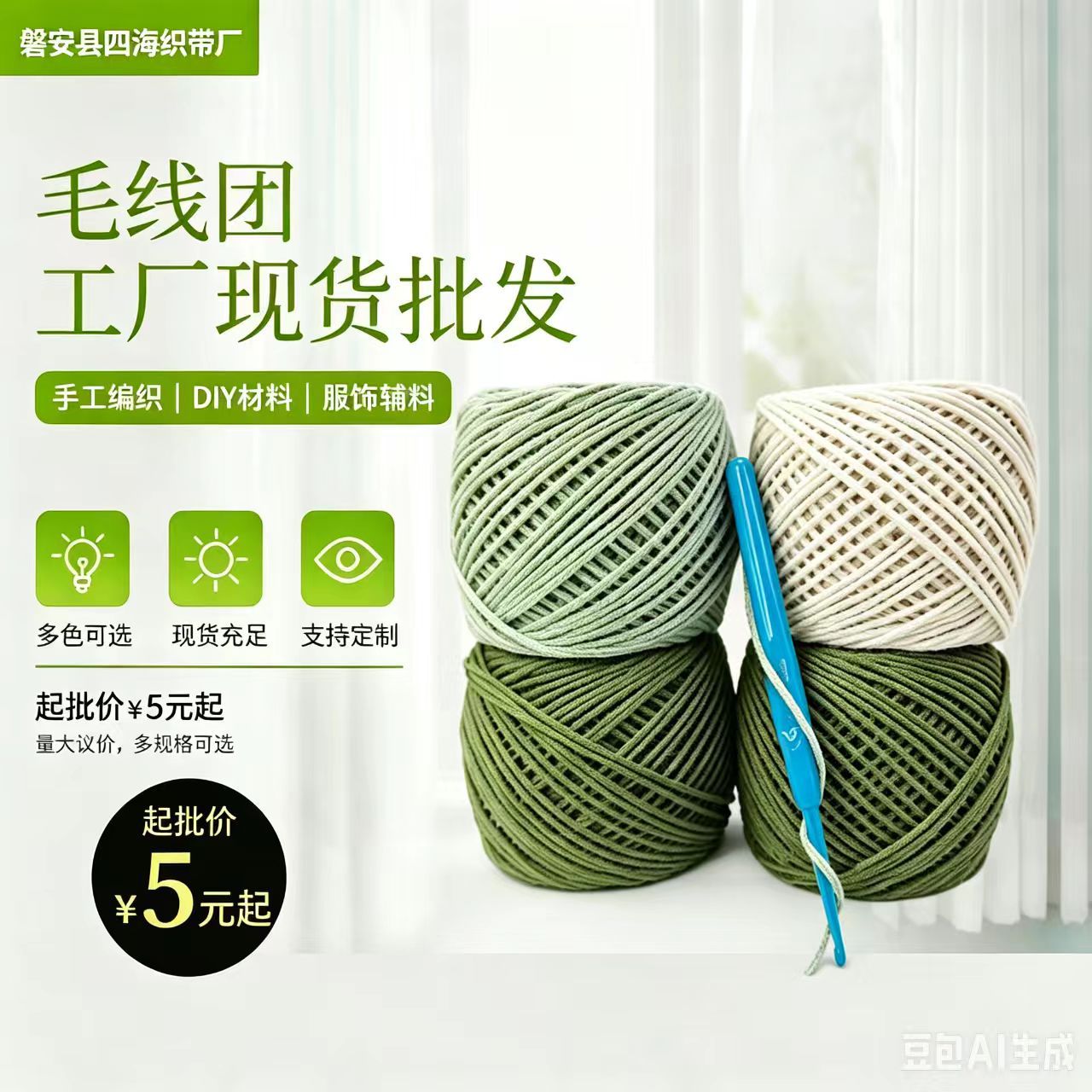 四针DIY手工编织毛线棉线棉绳彩色麻绳装饰挂毯玩偶包包材料包
