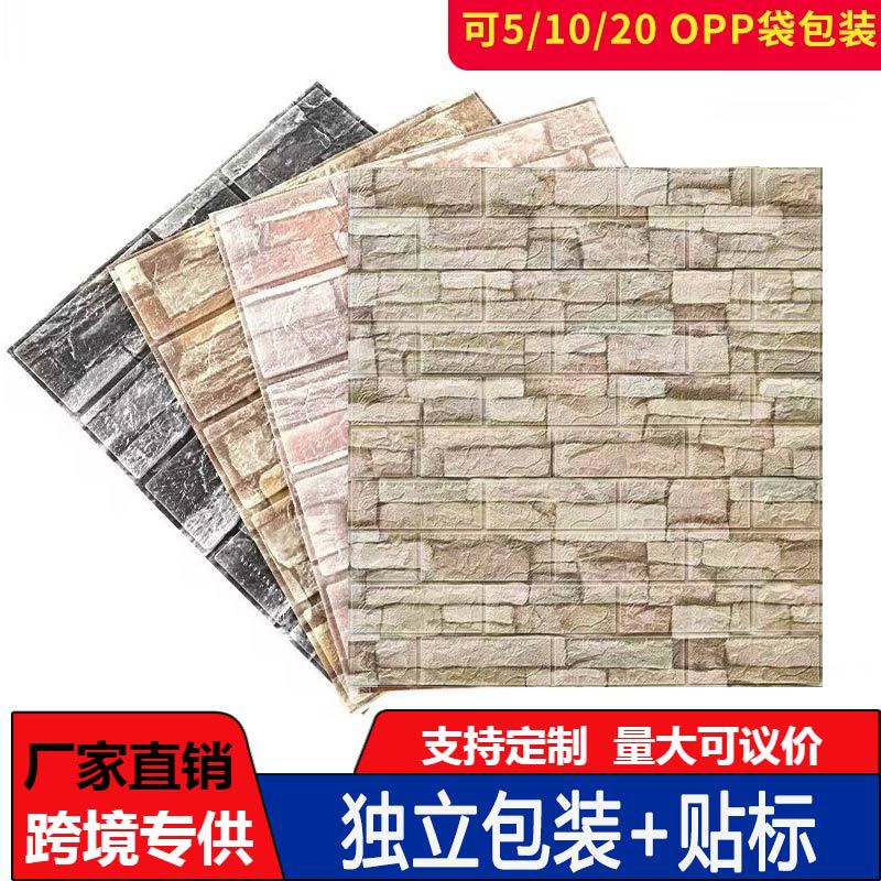 跨境工厂直供泡沫砖纹3D立体墙贴自粘壁纸卧室墙壁墙纸背景墙贴纸