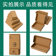 快遞紙盒三層五層飛機盒印刷logo服裝打包盒製做