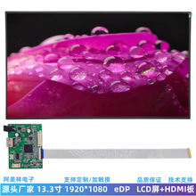 13.3寸LCD液晶屏 带HDMI板 1920*1080 IPS屏幕 笔记本lcd显示屏