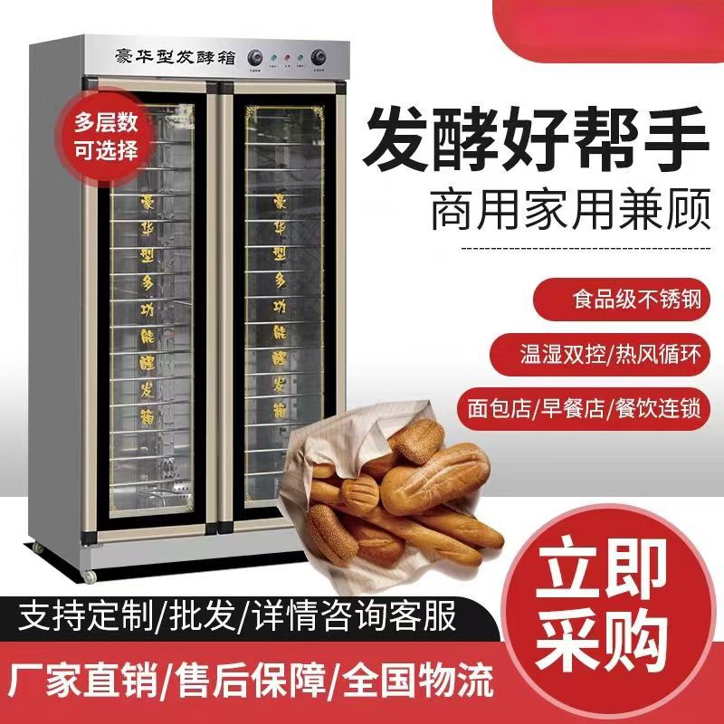 发酵箱商用 烘焙不锈钢全自动发酵箱 面包醒发箱熟食