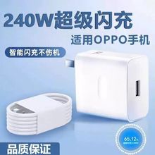 适用OPPO充电器240W闪充头R17 Reno6手机数据线R15R11快充6A正品