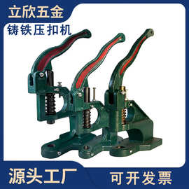 铸铁手压机压扣机气眼四合扣撞钉树脂扣工字扣安装工具无模具箱包