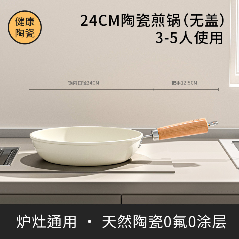 家用陶瓷平底锅煎炒不沾锅多功能炒菜煎饼陶瓷平底锅通用炉灶|undefined