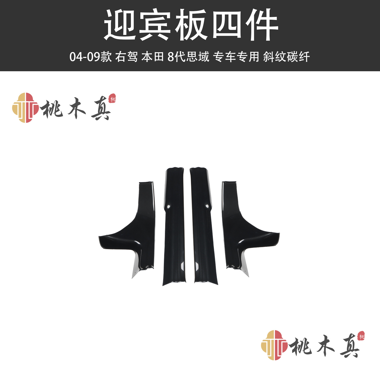 Hand Drive Civic | Sīyù Other Automotive Interior Supplies - welcome-pedal-4-pieces-twill-carbon-fiber
