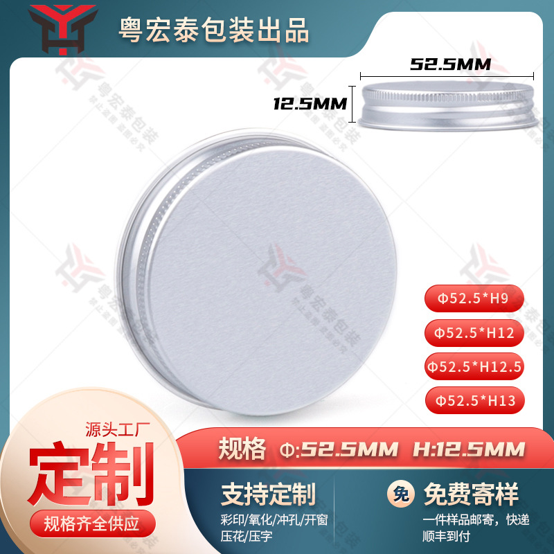 工厂供应螺纹铝盖52.5x12.5  金属盖 卷边螺纹通用奶茶盖果汁瓶盖