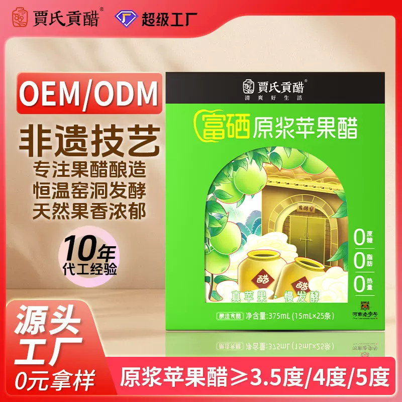 富硒原浆苹果醋定制苹果醋饮料0脂肪原浆果醋贴牌盒装便携装代工