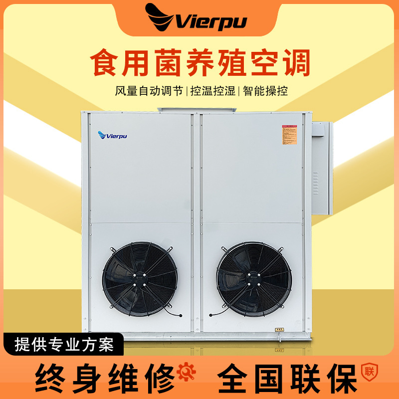 Greenhouse Breeding Equipment with Air Conditioning, Heating, Constant Temperature and Humidity, and Edible Mushroom Cultivation Units